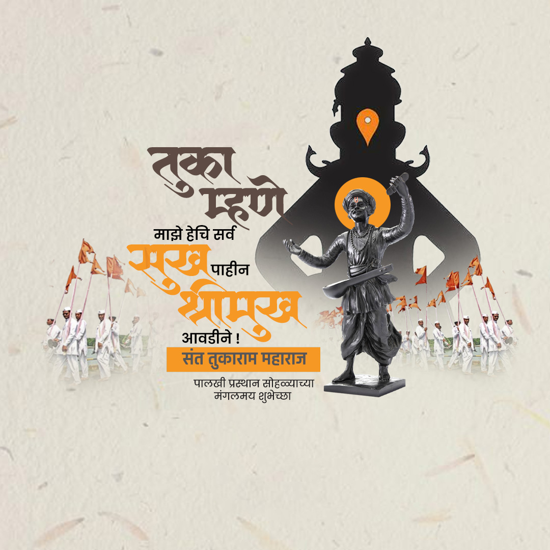 Sant Tukaram Maharaj Palkhi Prasthan Dehu