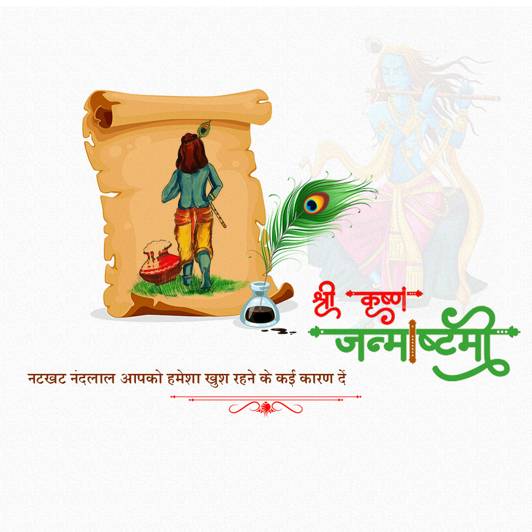 Krishna Janmashtami