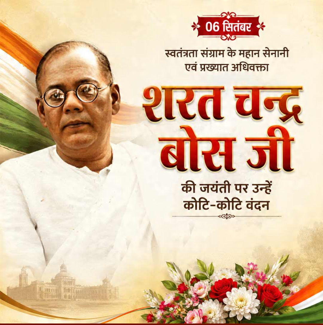 Sarat Chandra Bose Birth Anniversery