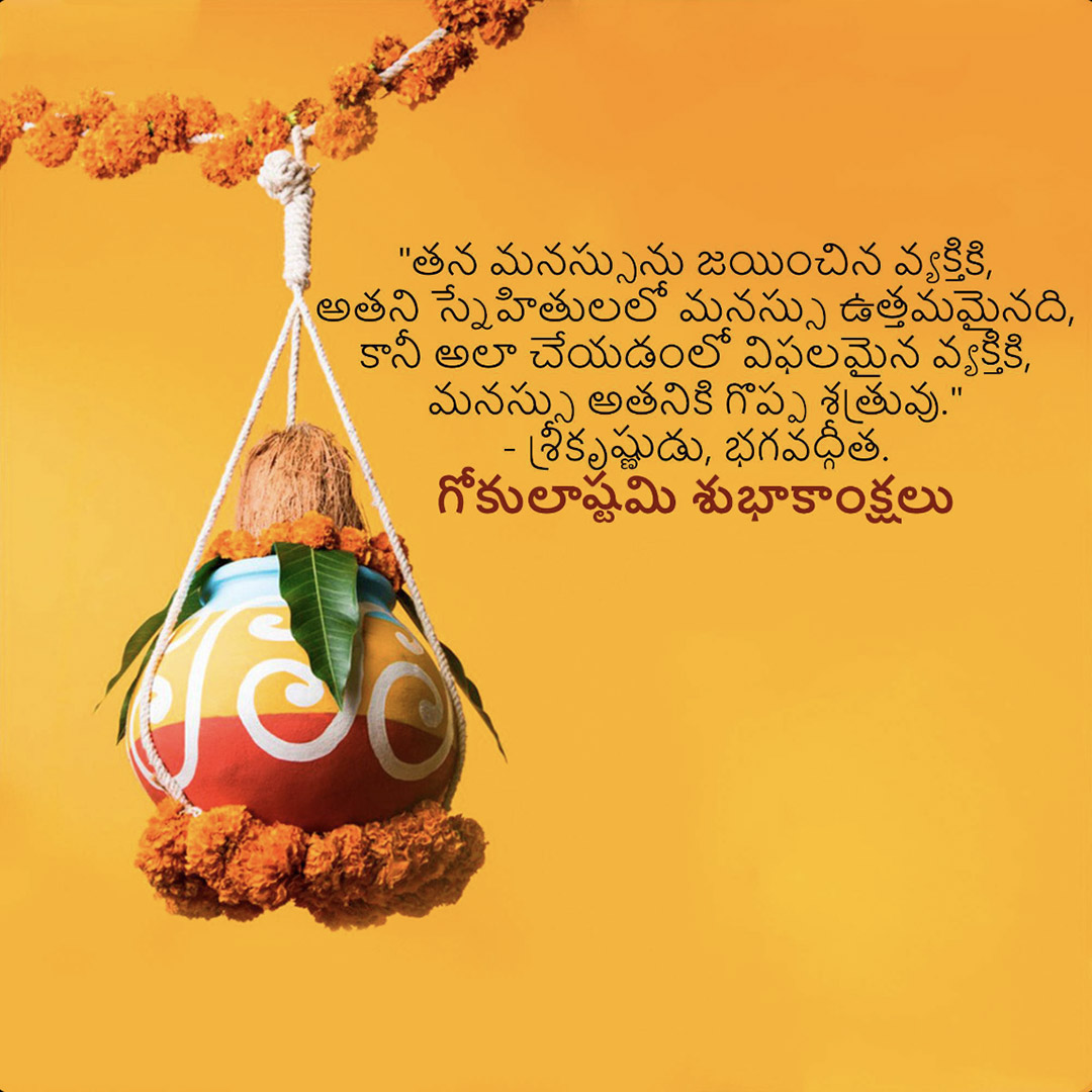 Krishna Janmashtami