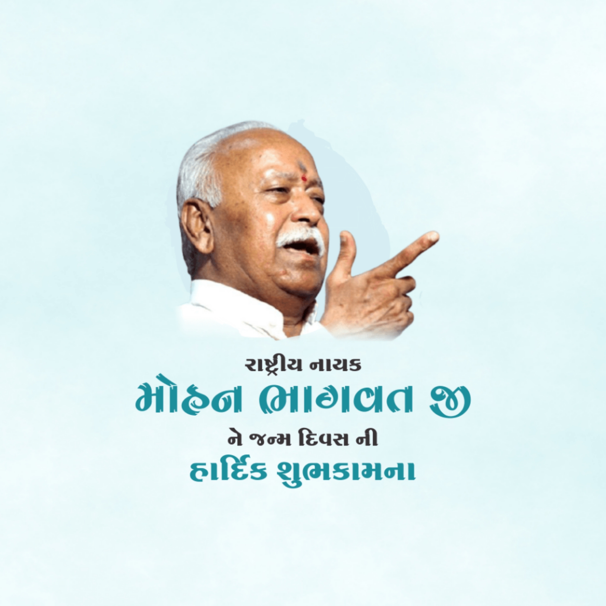Mohan Bhagwat Birthday