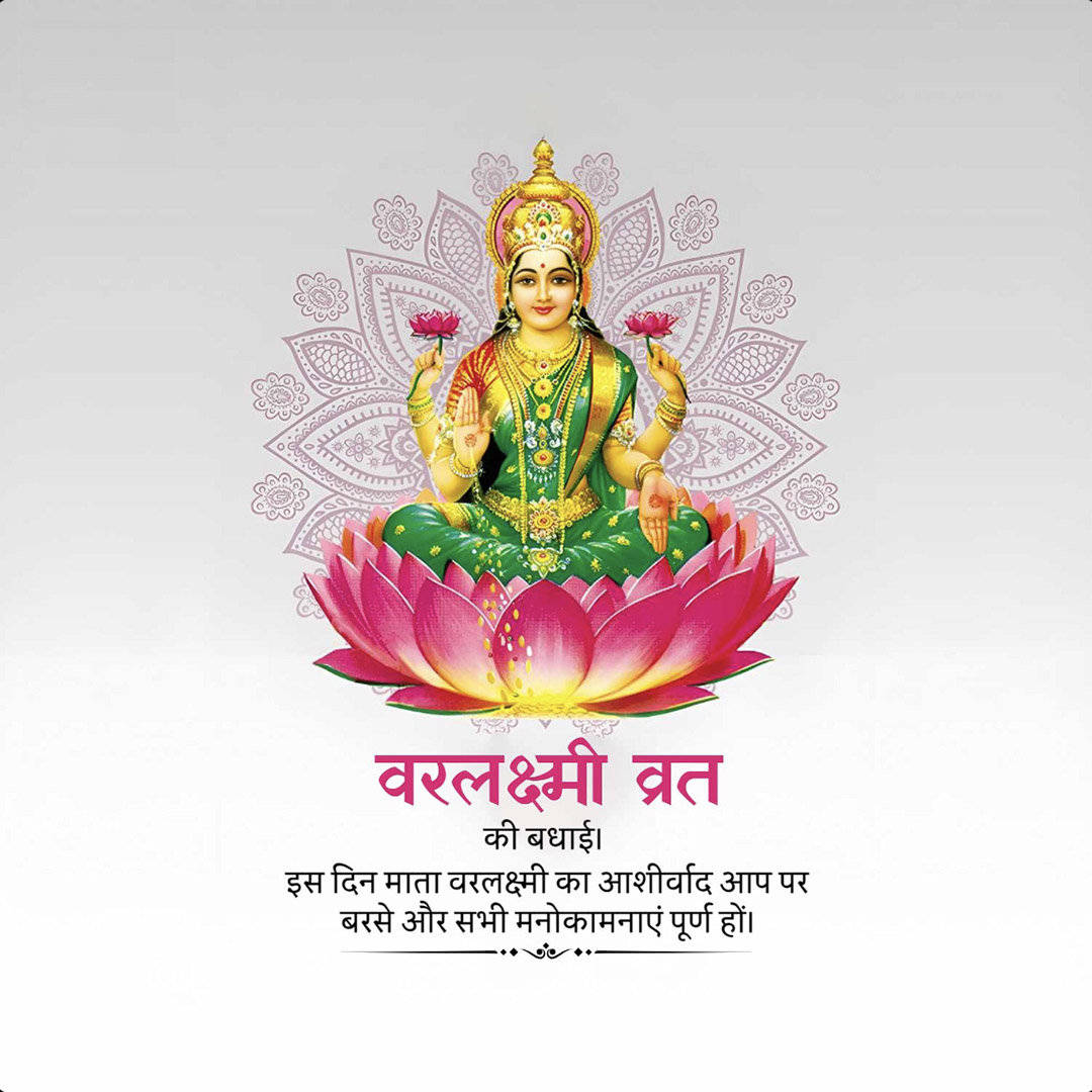 Varalakshmi Vratam