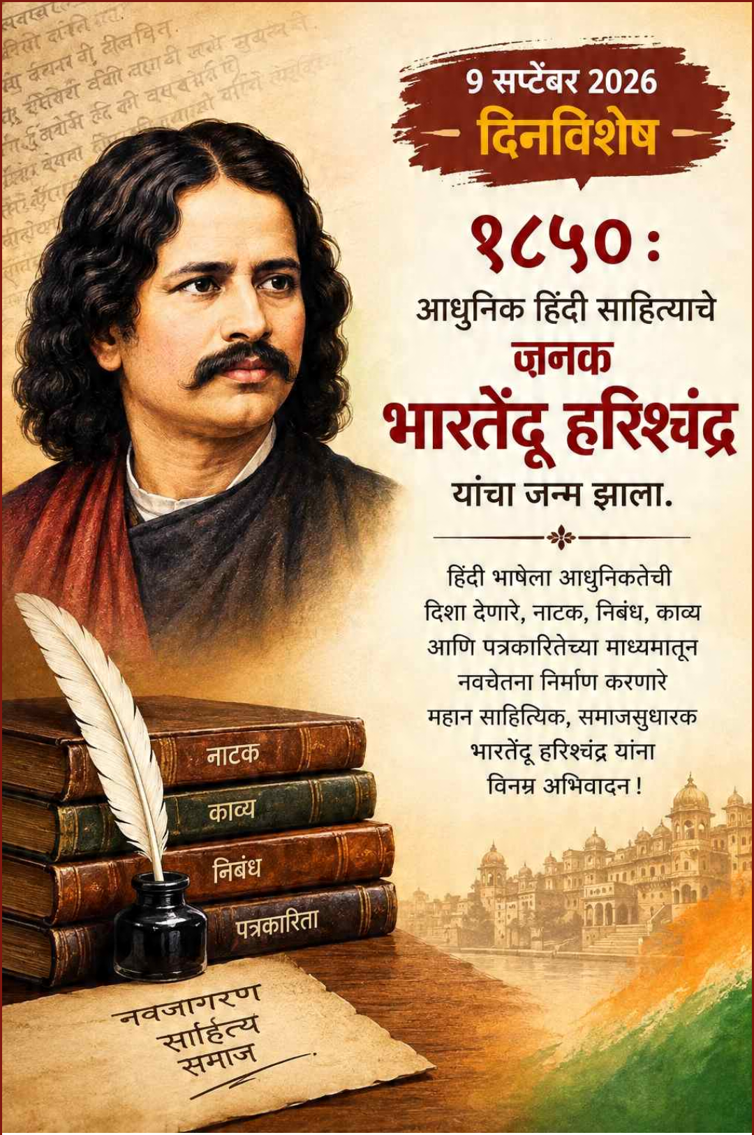 Bharatendu Harishchandra Birth Anniversary