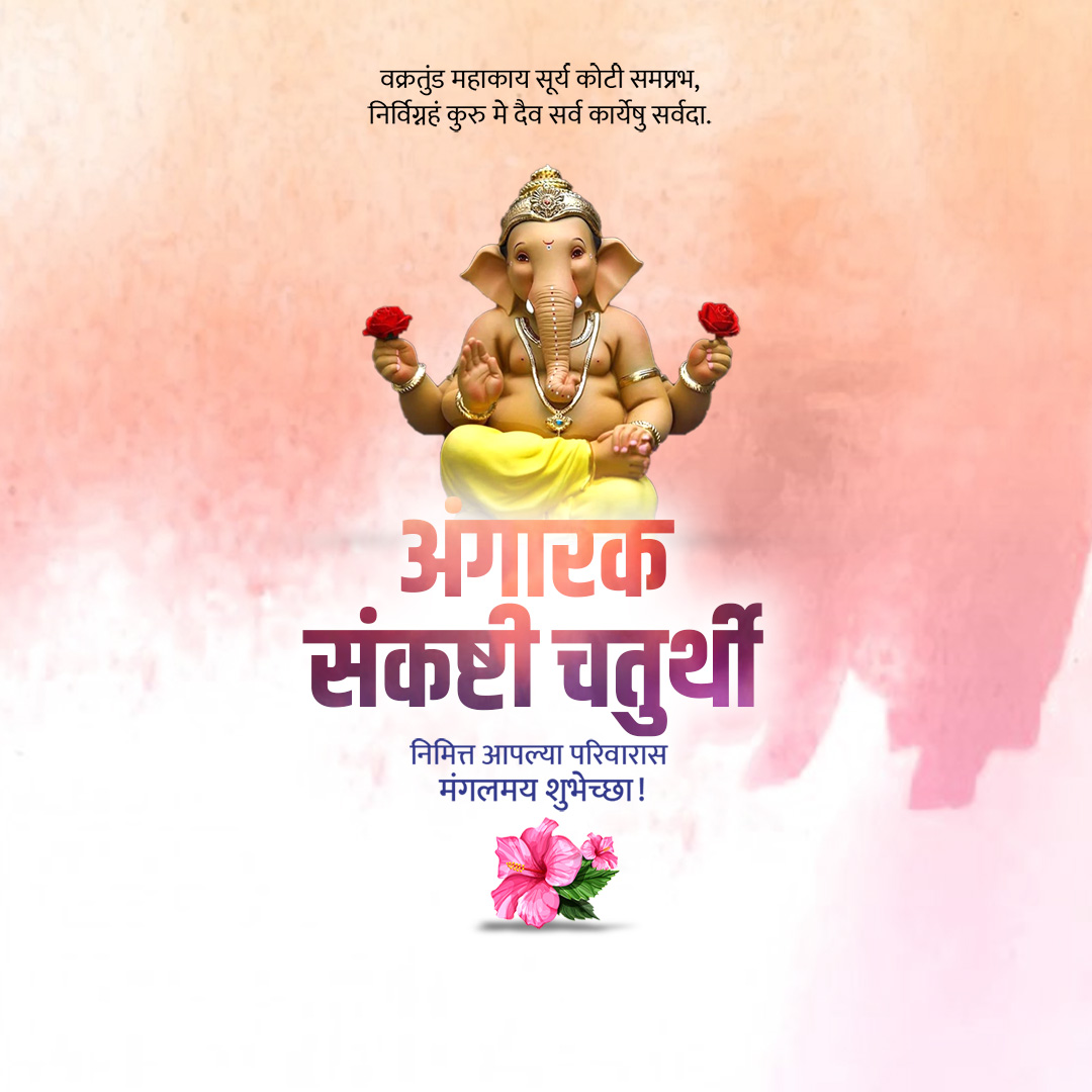 Angarki Chaturthi