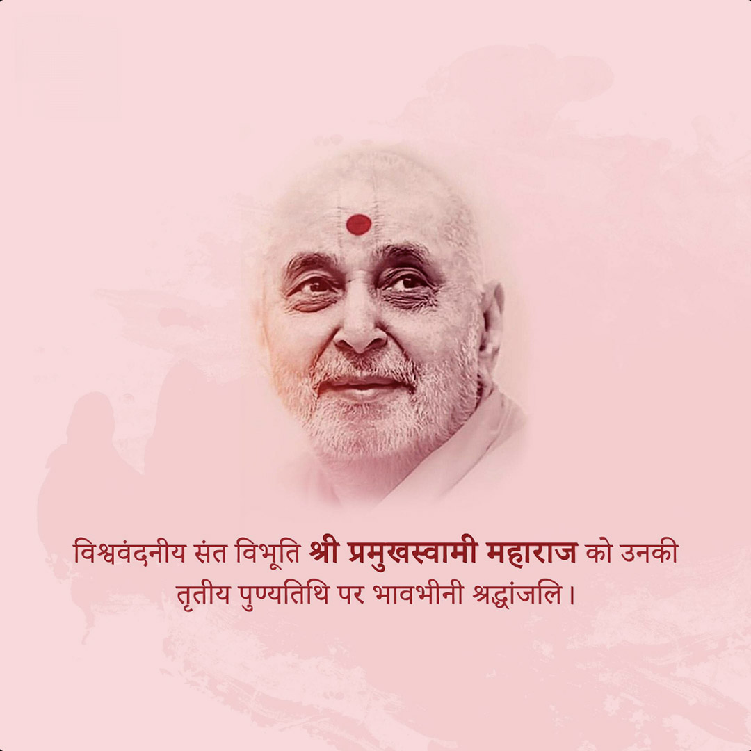Pramukh Swami Maharaj Death Anniversary