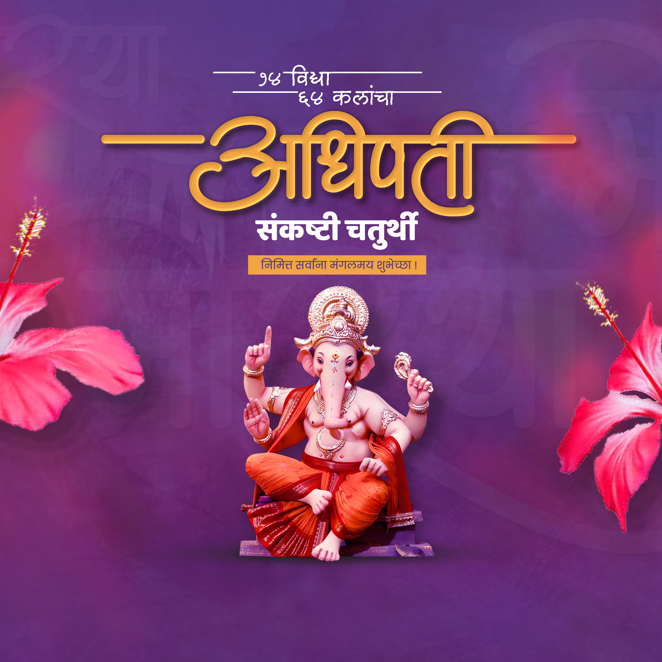 Sankashti Chaturthi