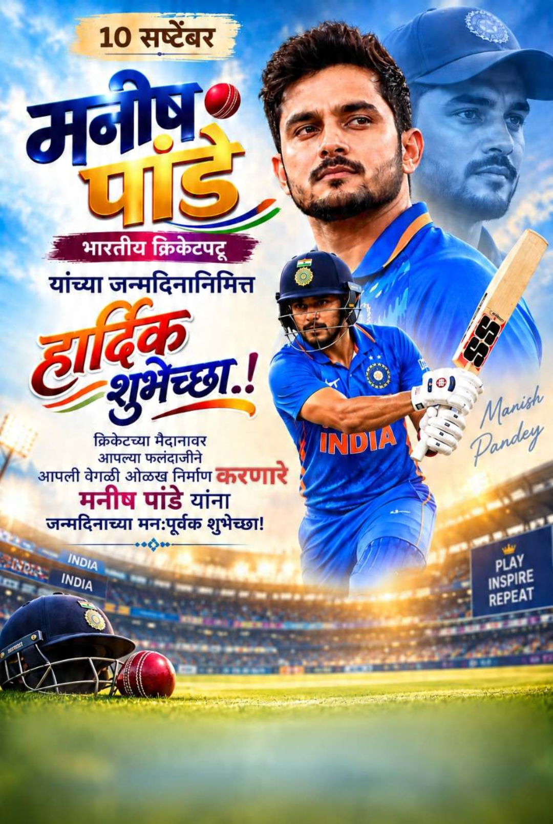 10 Sept दिनविशेष