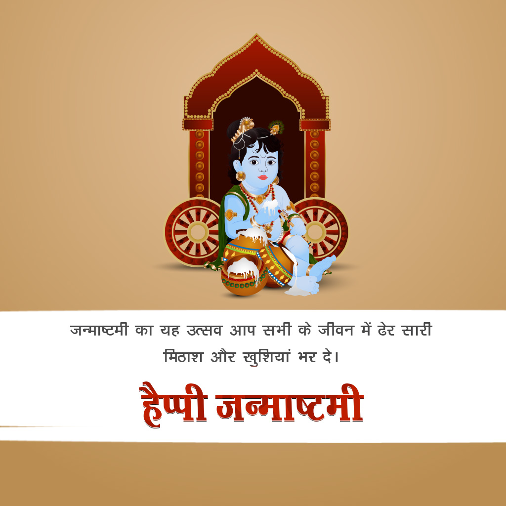 Krishna Janmashtami