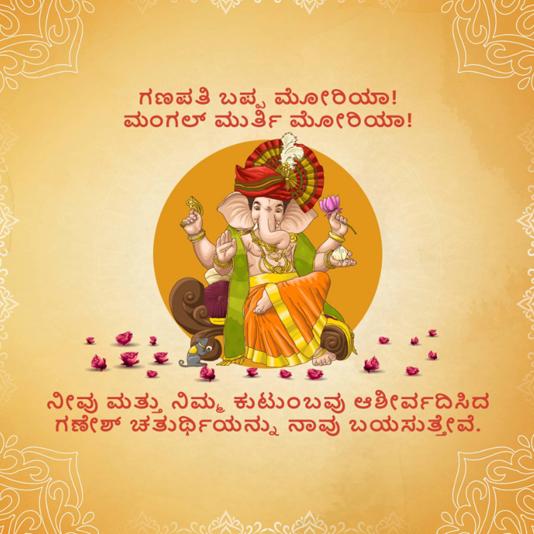 Ganesh Chaturthi