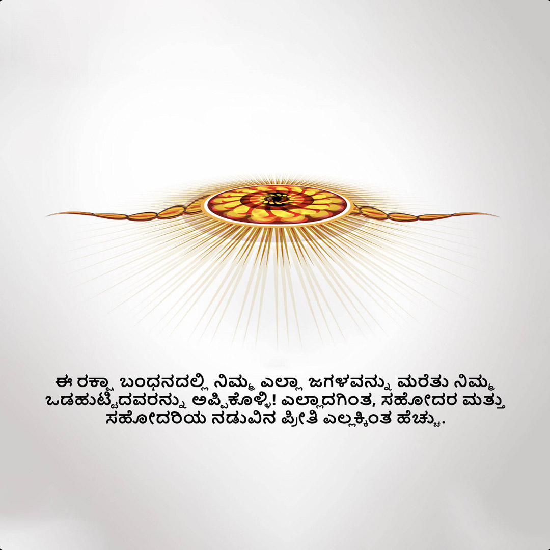Raksha Bandhan