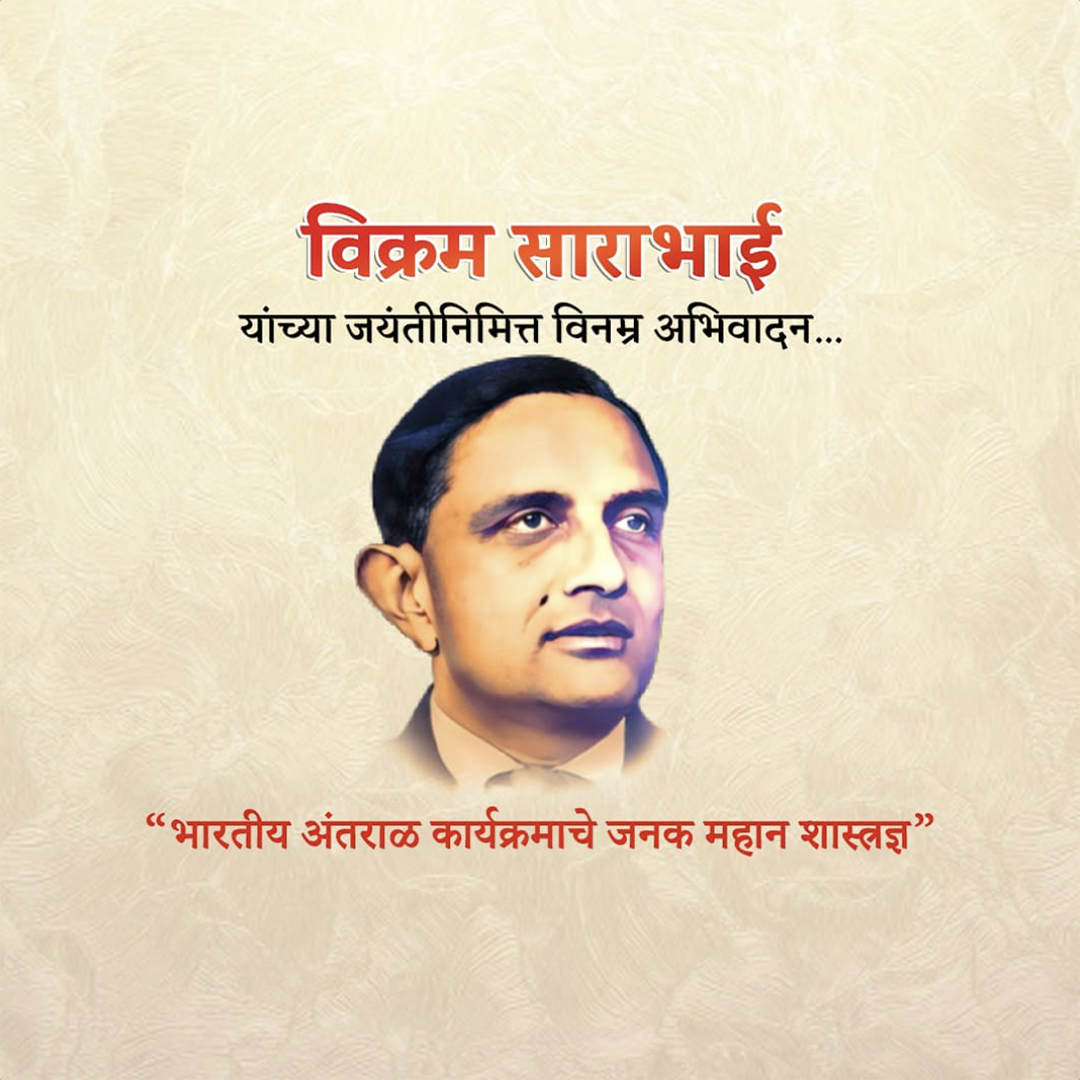 Vikram Sarabhai Birth Anniversary