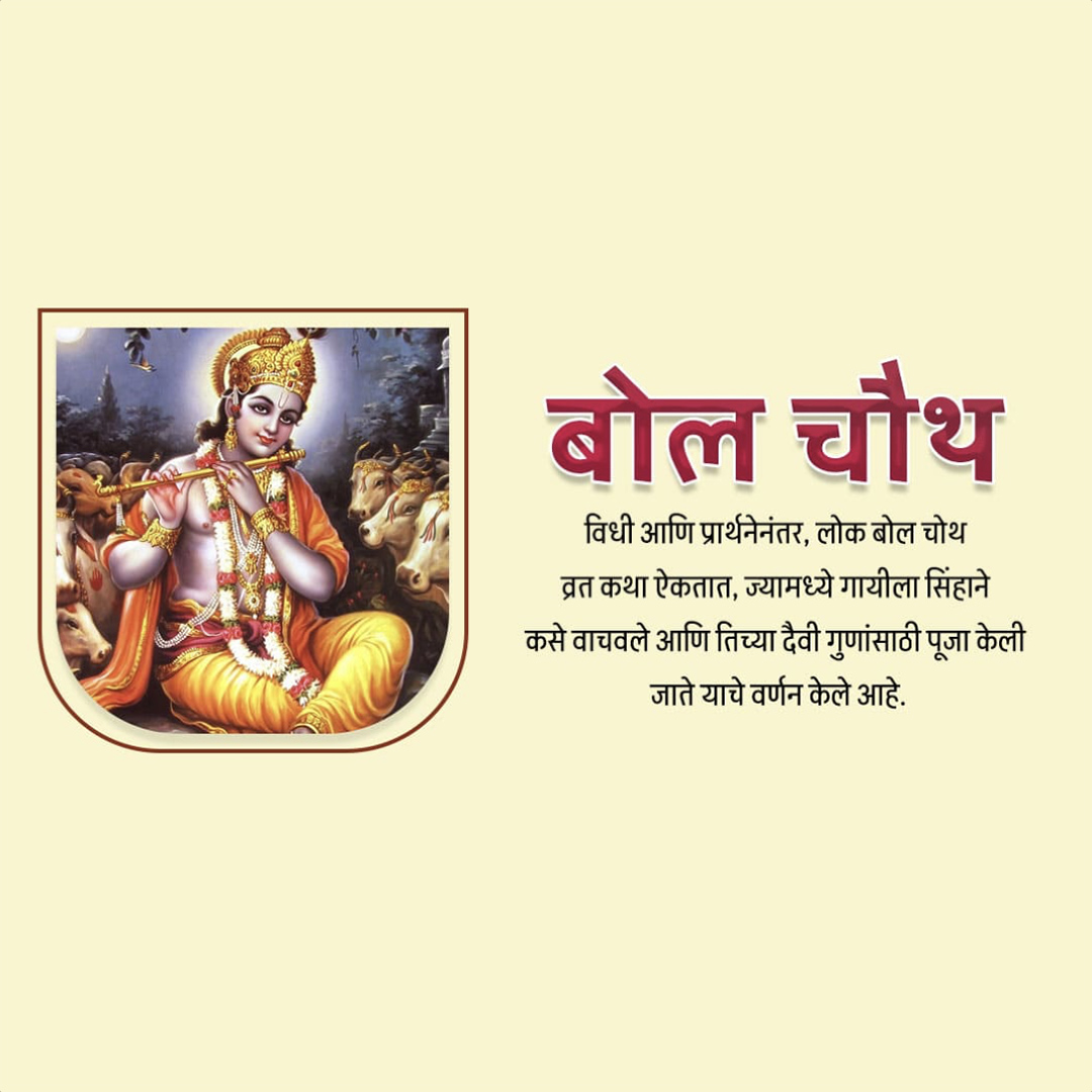 Bol Choth
