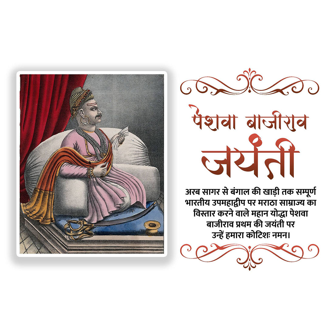 Peshwa Bajirao Jayanti