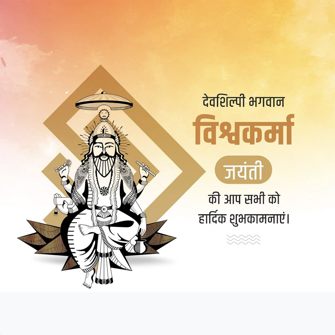 Vishwakarma Jayanti