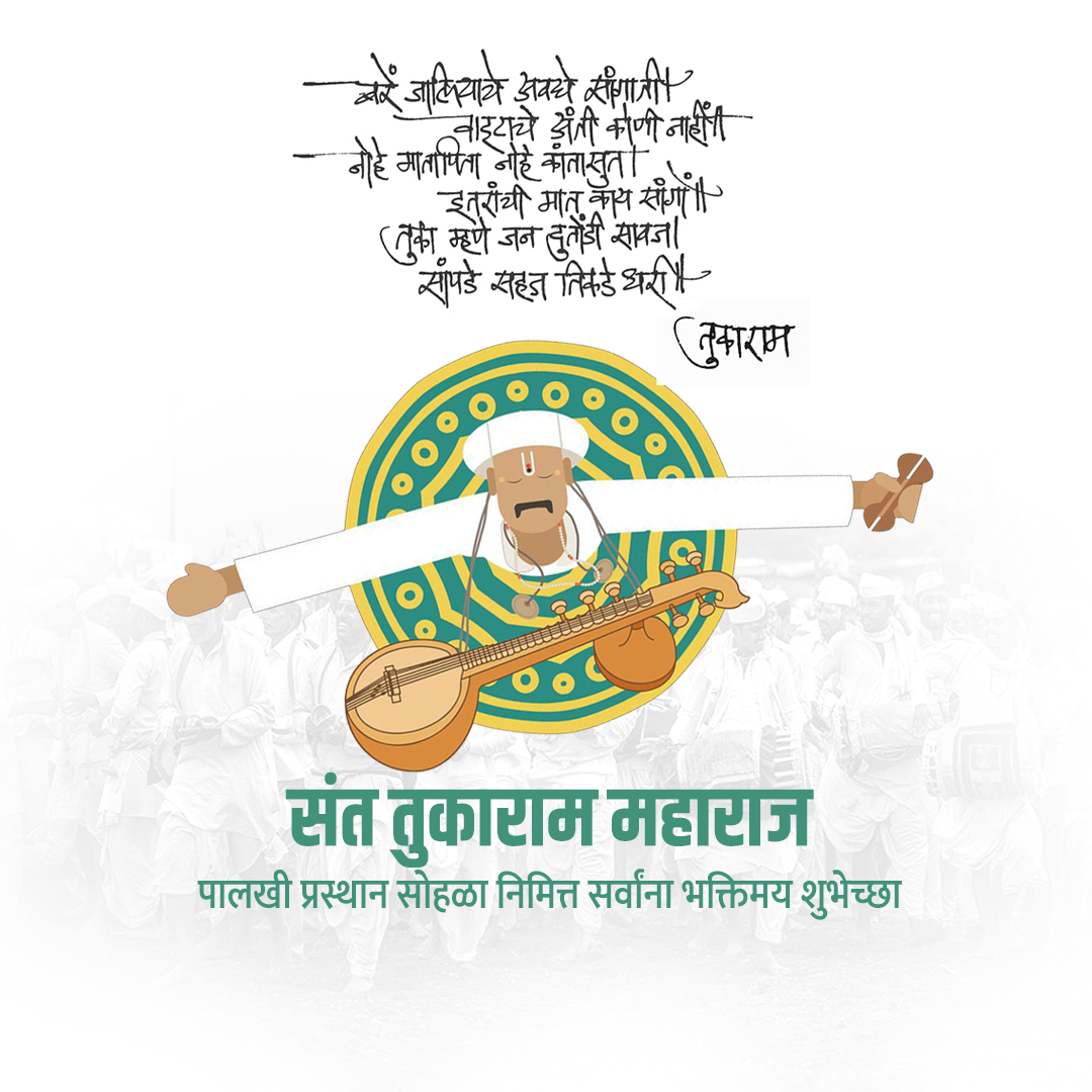 Sant Tukaram Maharaj Palkhi Prasthan Dehu