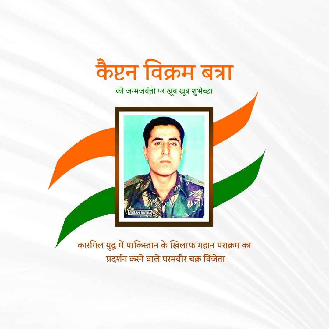 Vikram Batra Birthday Anniversary