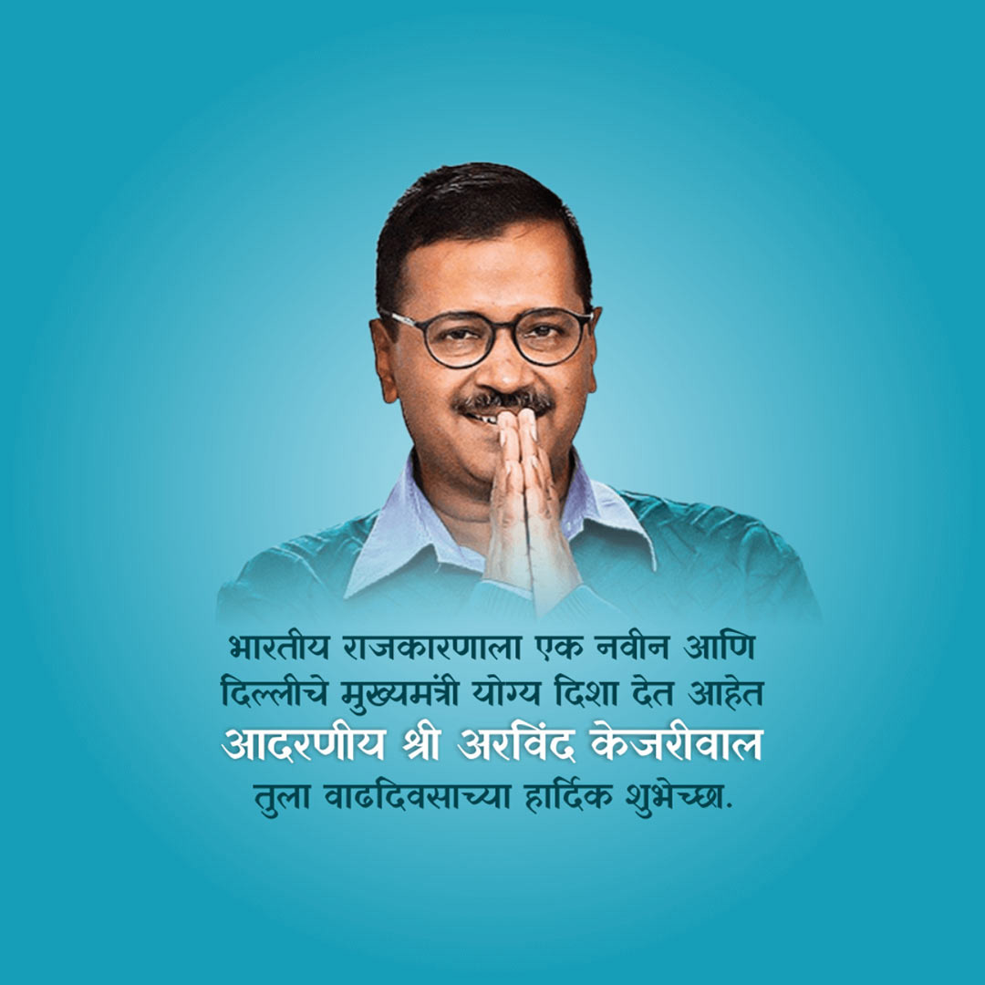 Arvind Kejriwal Birthday