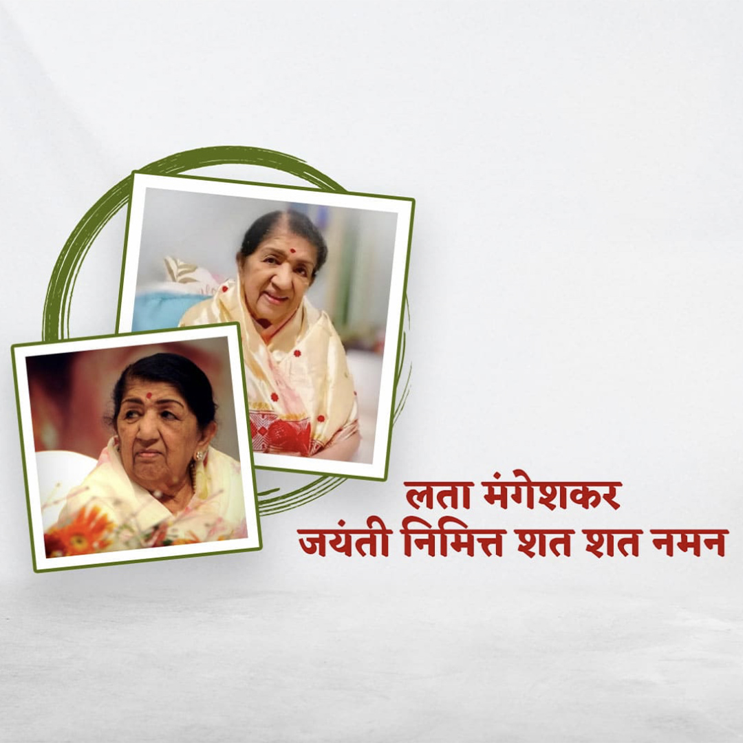 Lata Mangeshkar jayanti