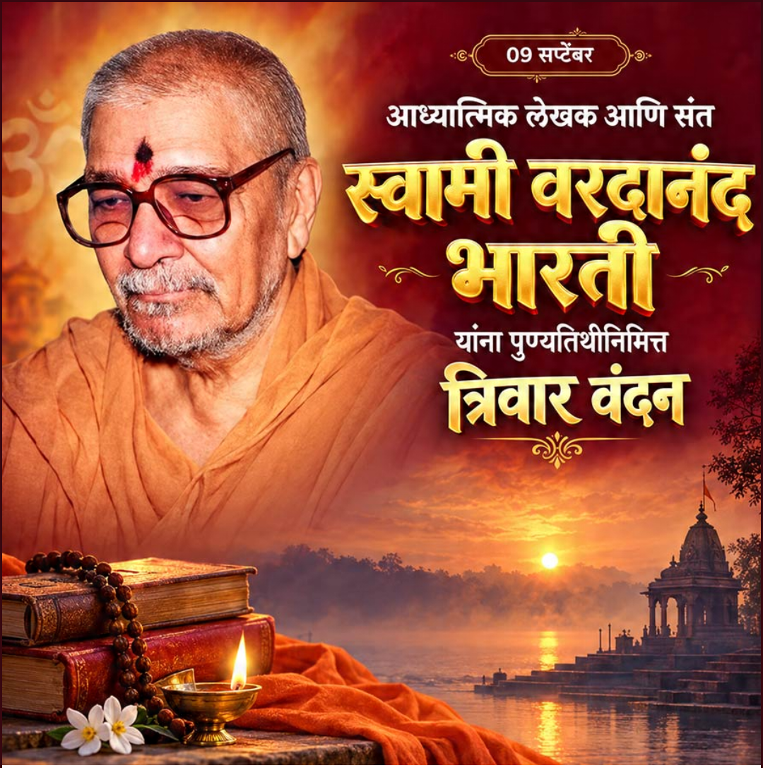 9 Sept दिनविशेष