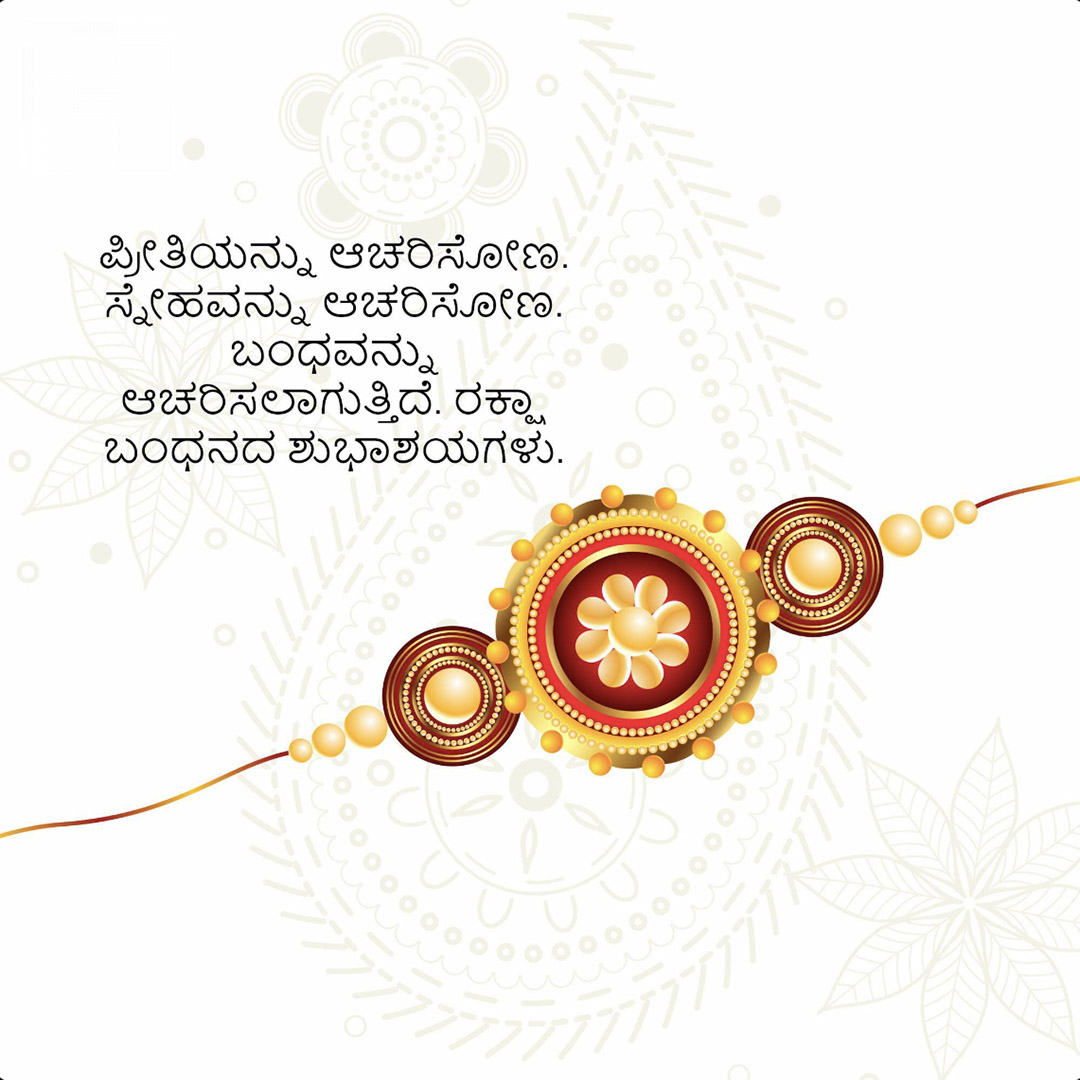 Raksha Bandhan
