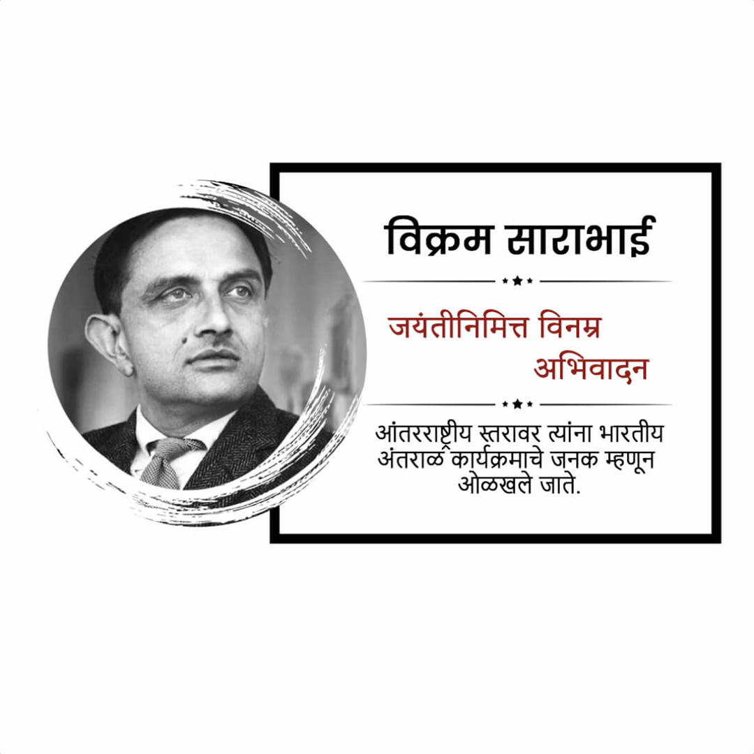 Vikram Sarabhai Birth Anniversary