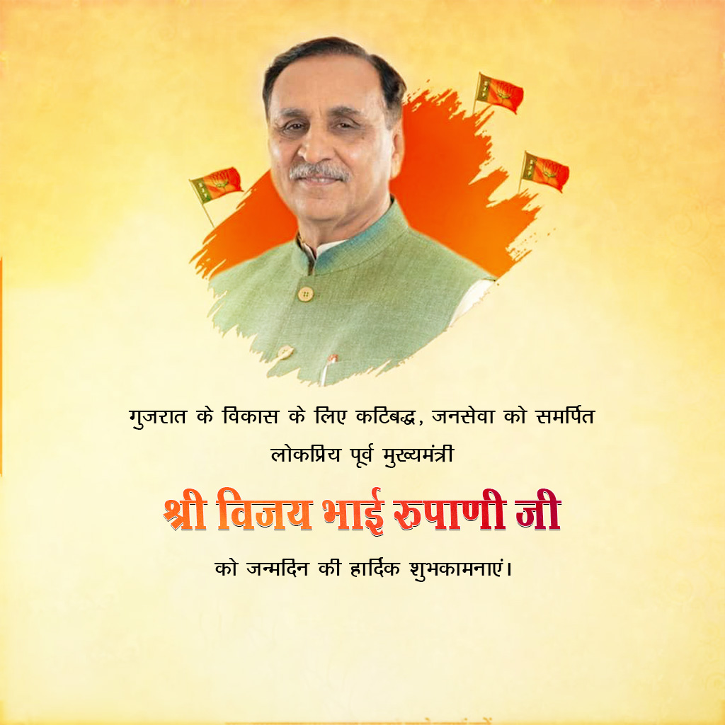 Vijaybhai Rupani Birthday