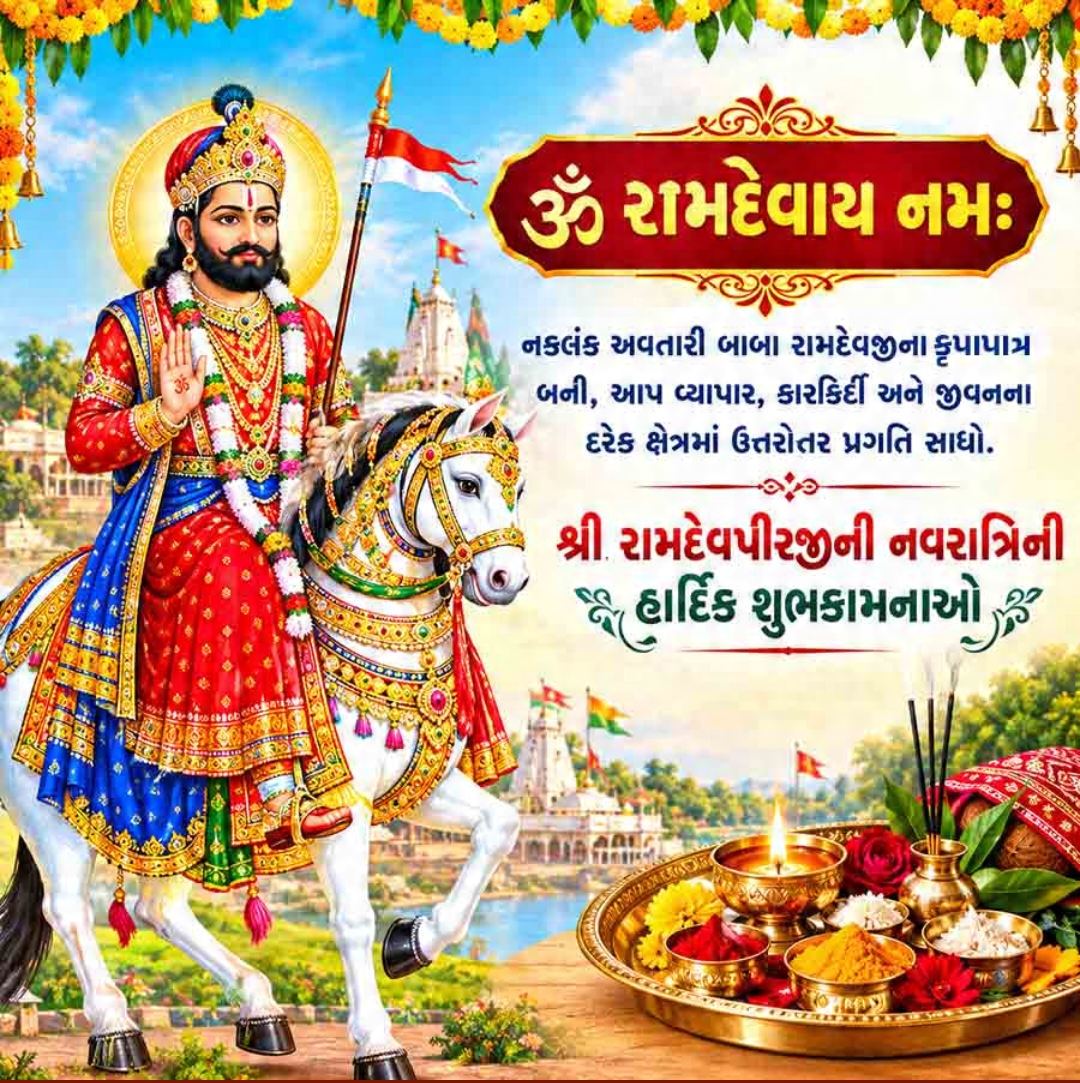 Ramdev Pir Maharaj Jayanti
