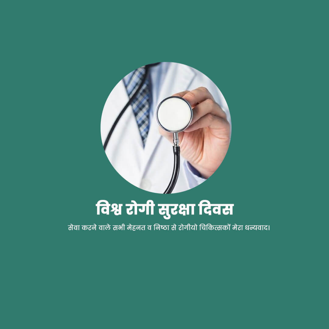 World Patient Safety Day