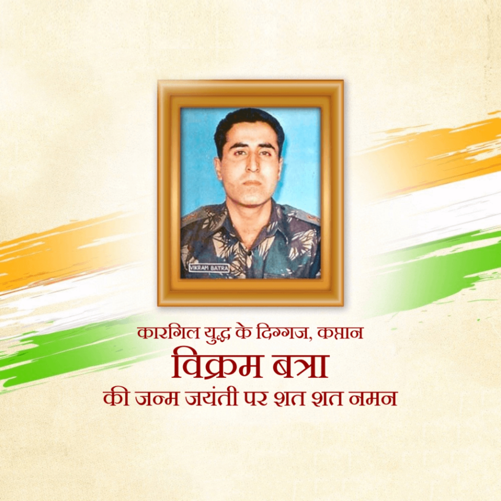 Vikram Batra Birthday Anniversary