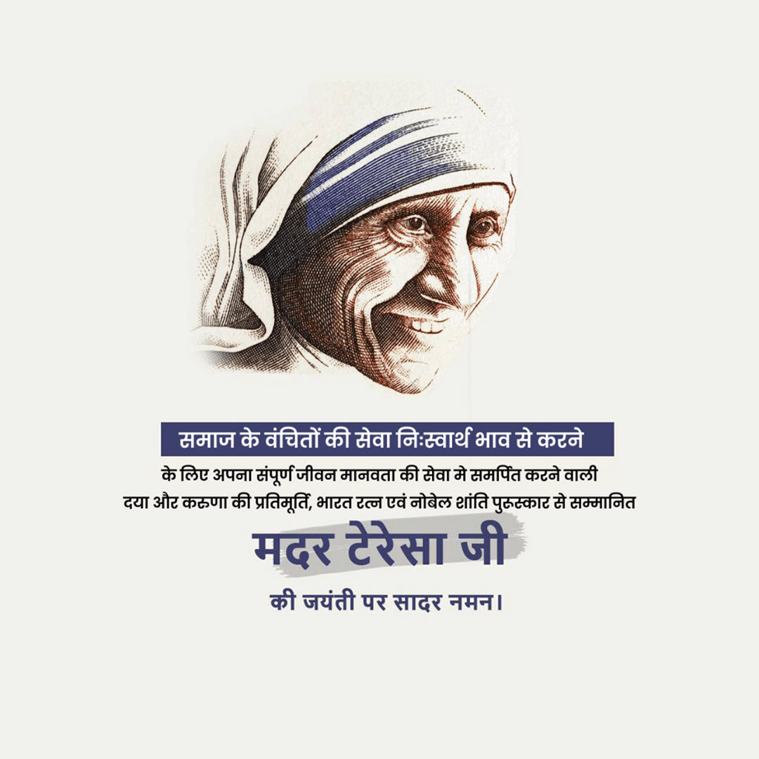 Mother Teresa Birth Anniversary