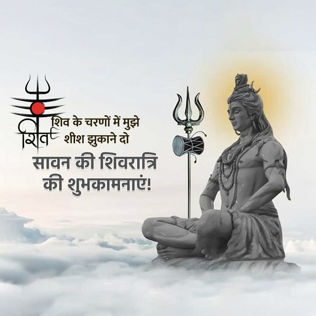 Sawan Shivratri