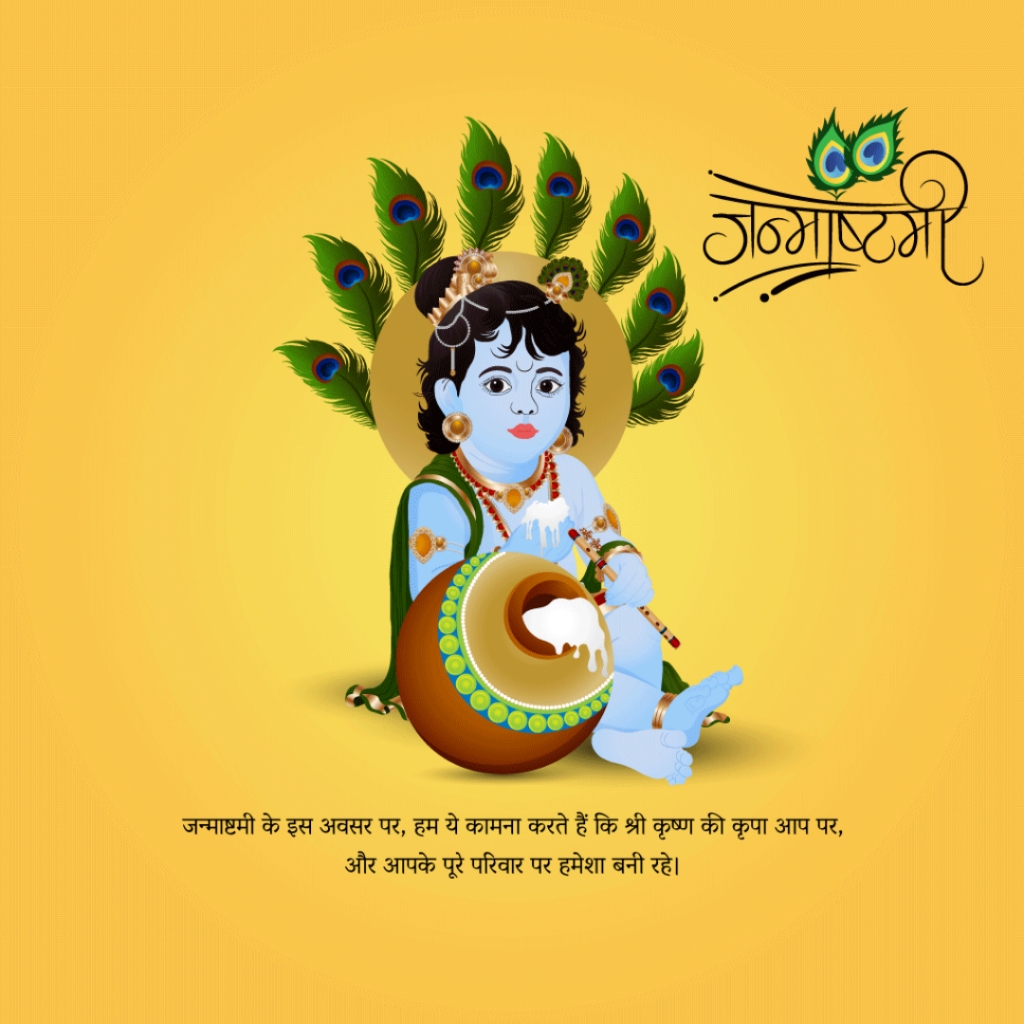 Krishna Janmashtami