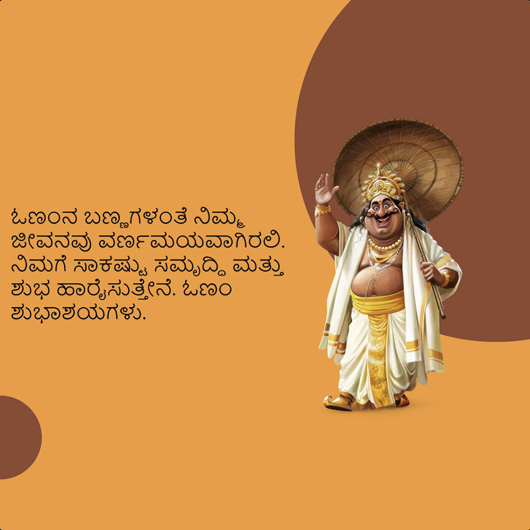 Happy Onam