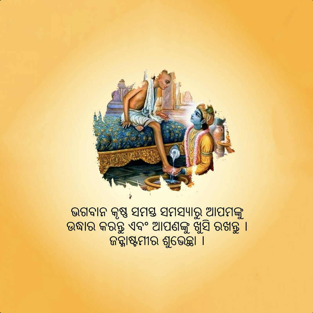 Krishna Janmashtami