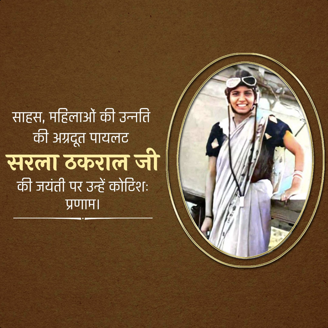 Sarla Thakral Birth Anniversary