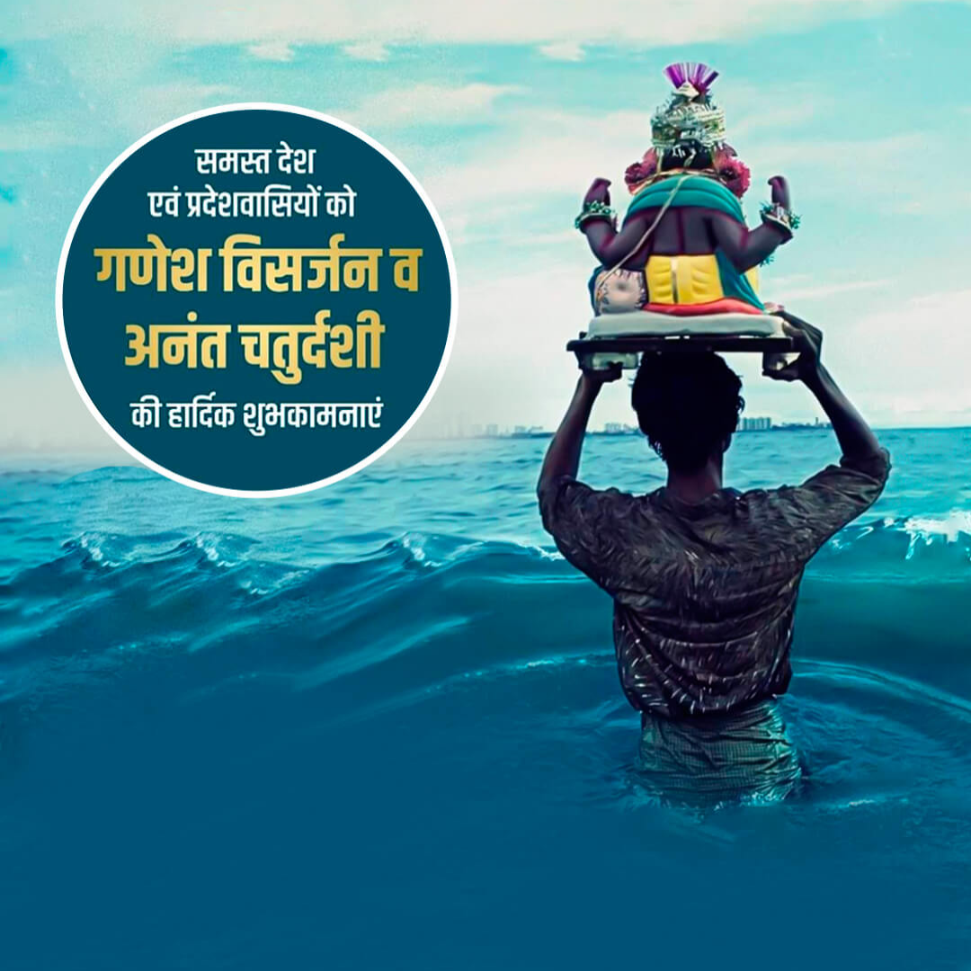 Ganesh Visarjan /Ananta Chaturdashi