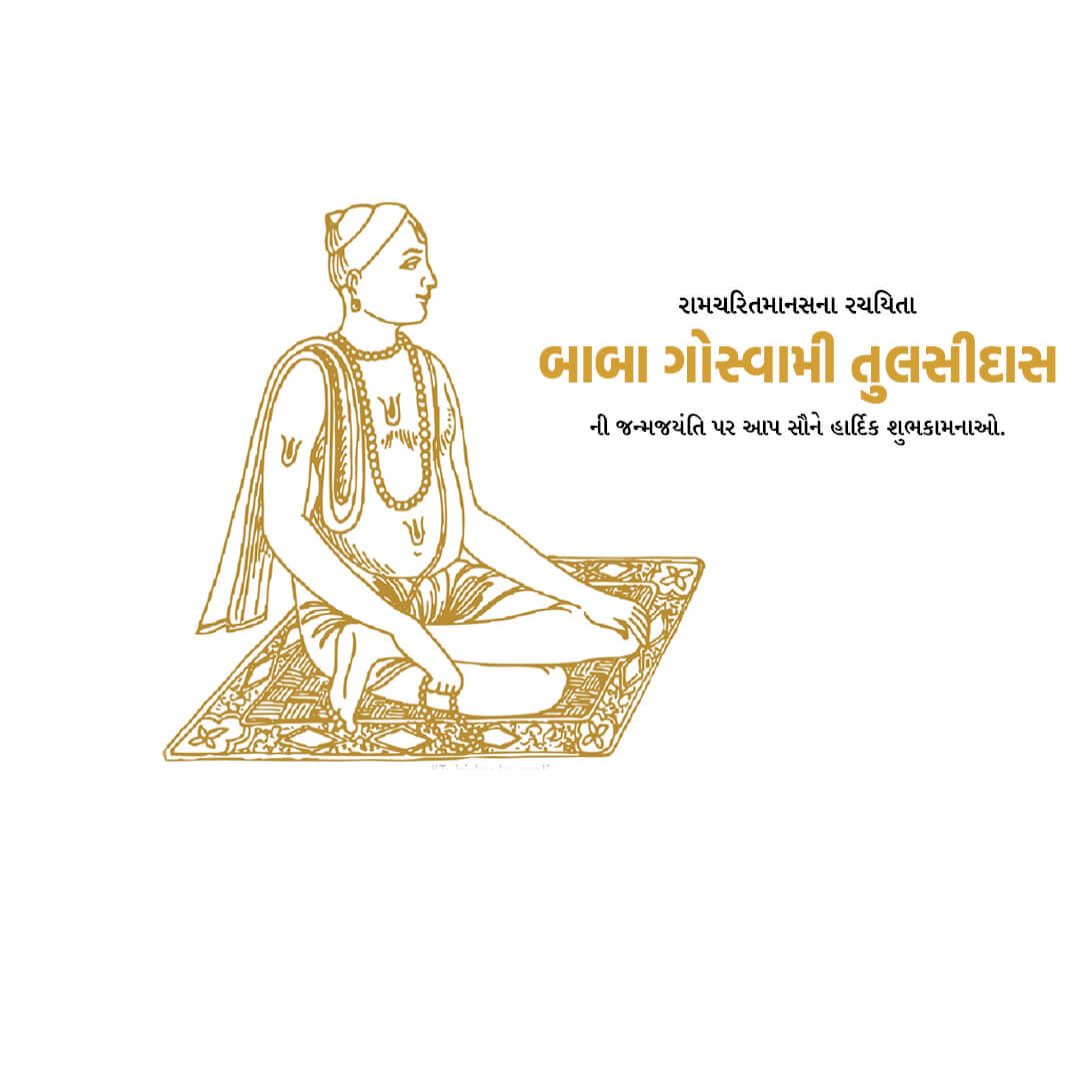 Goswami Tulsidas Ji