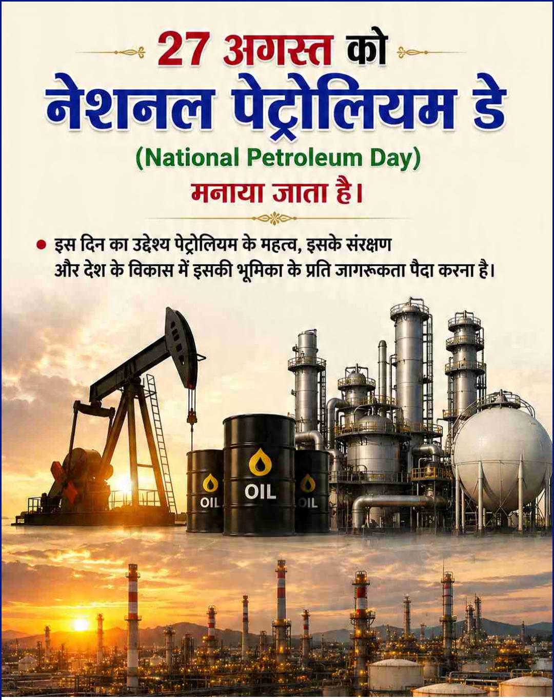 National Petroleum Day