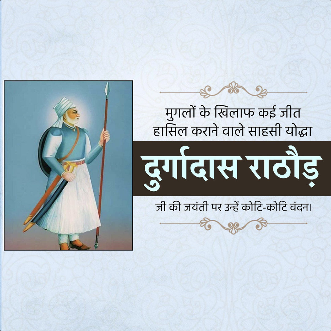 Durgadas Rathore
