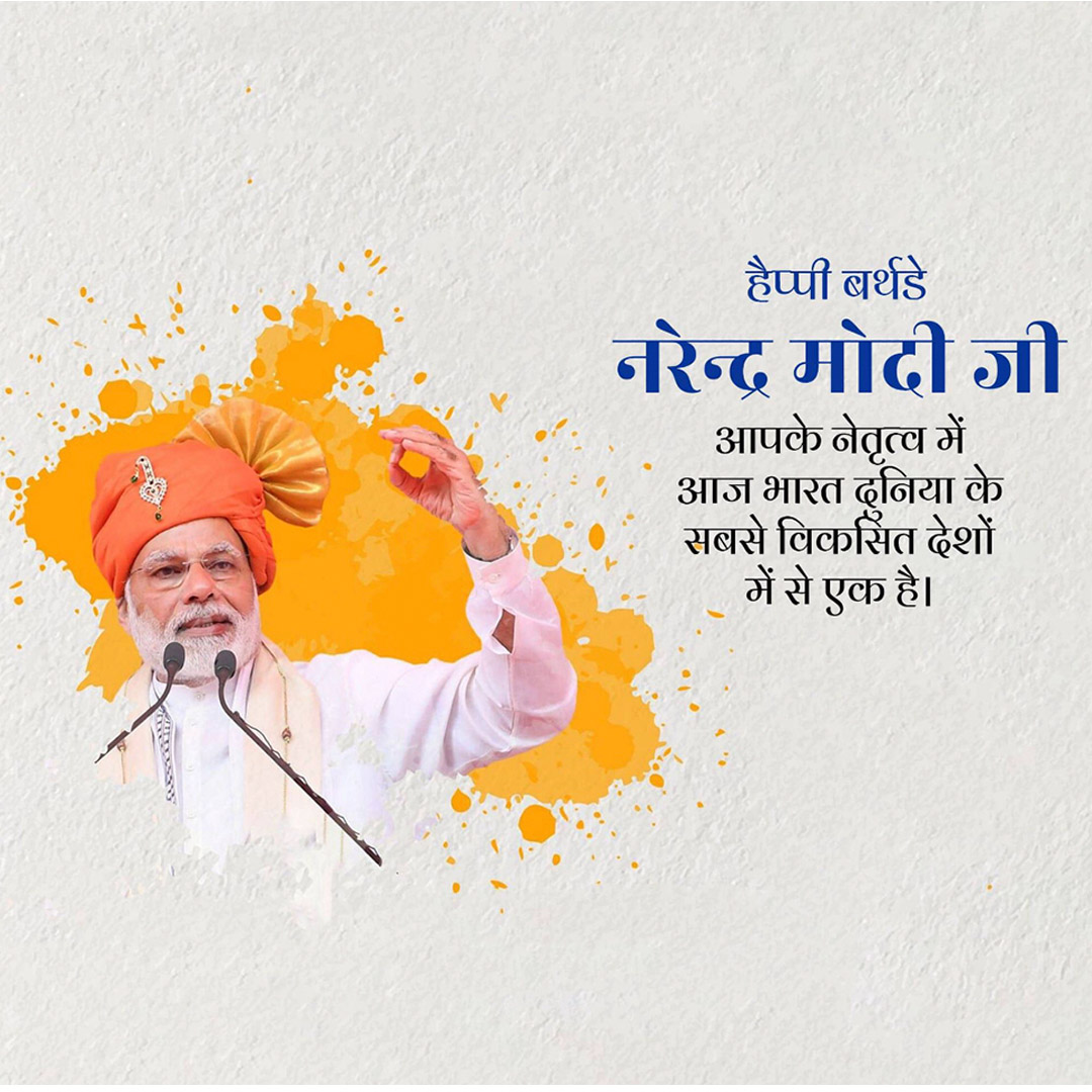 Narendra Modi Happy Birthday