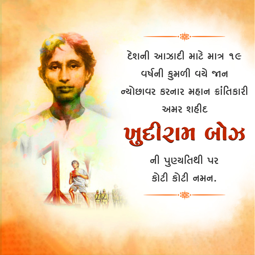 Khudiram Bose Death Anniversary