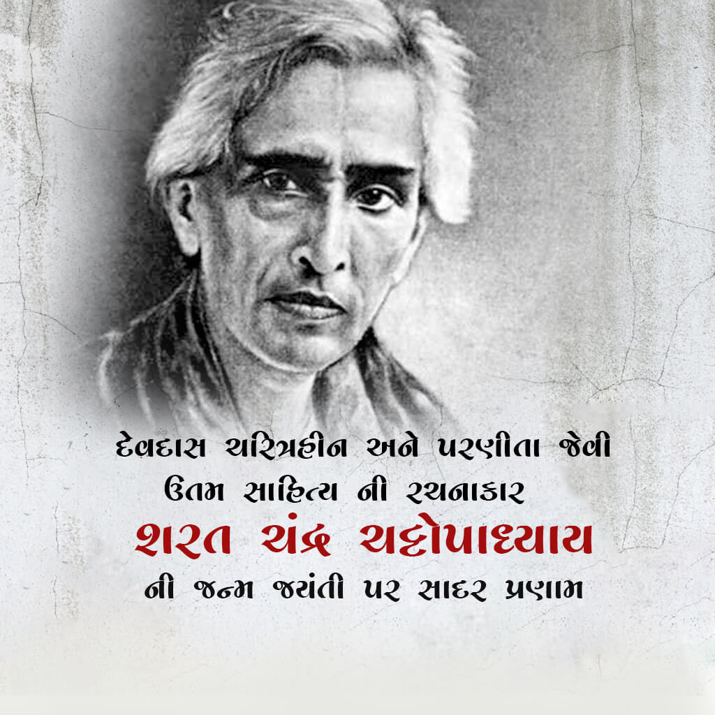 Sarat Chandra Chattopadhyay Birth Anniversary