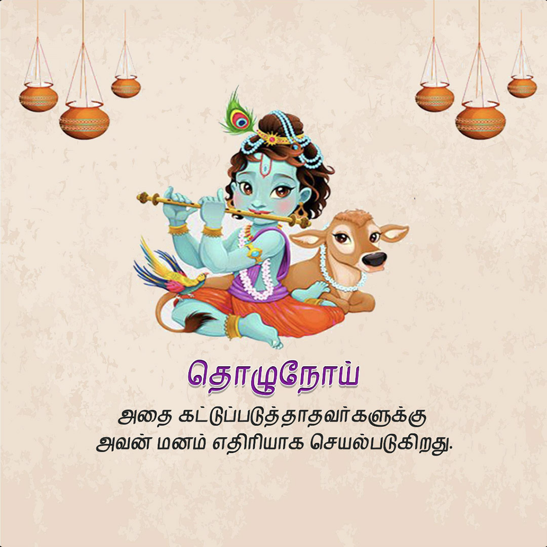 Krishna Janmashtami