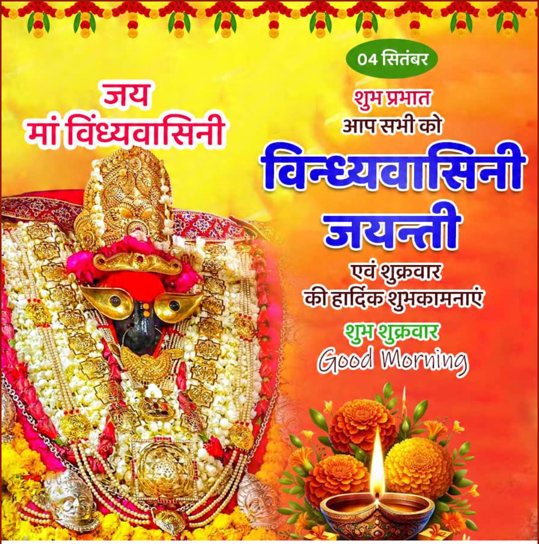 4 Sept दिनविशेष