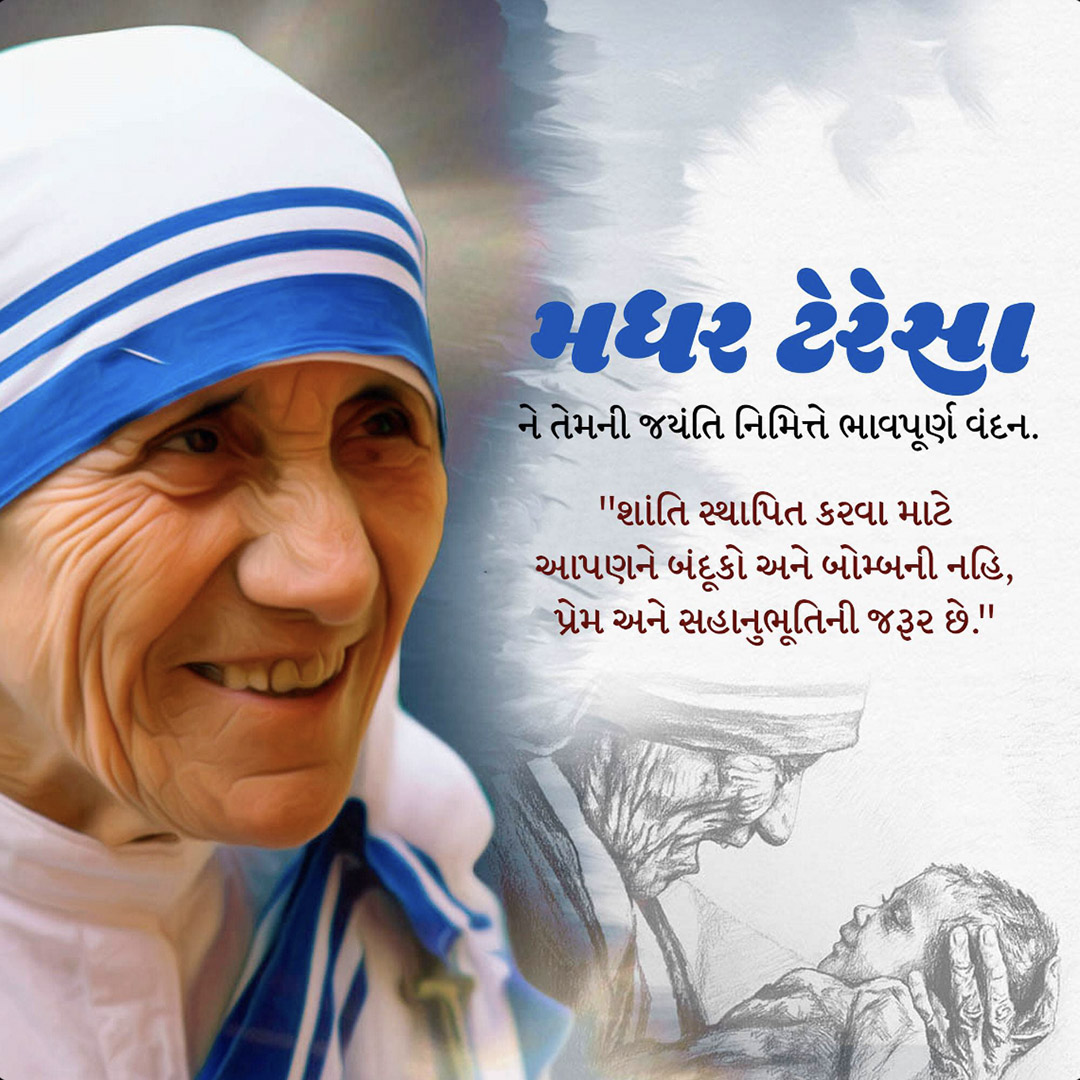 Mother Teresa Birth Anniversary
