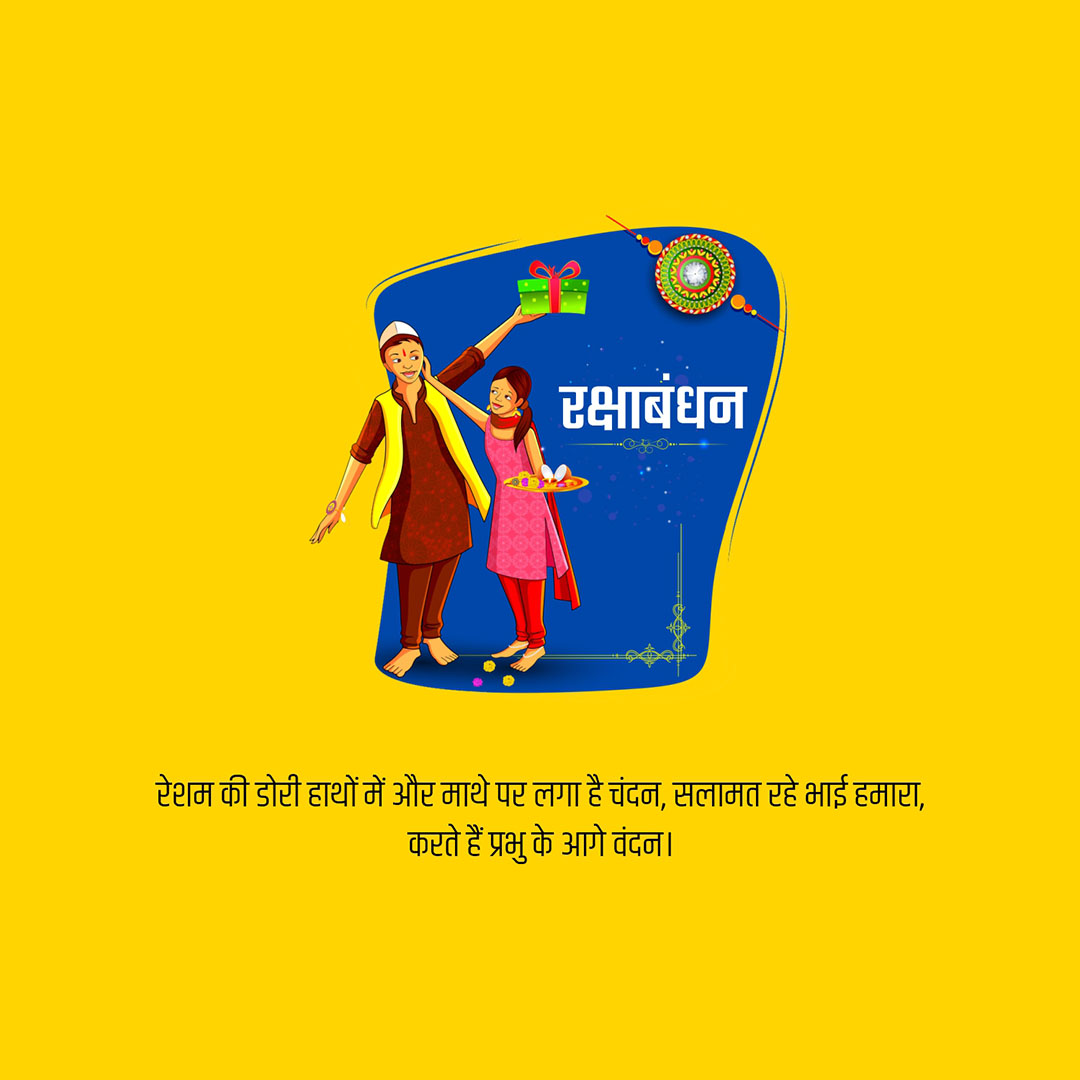 Raksha Bandhan