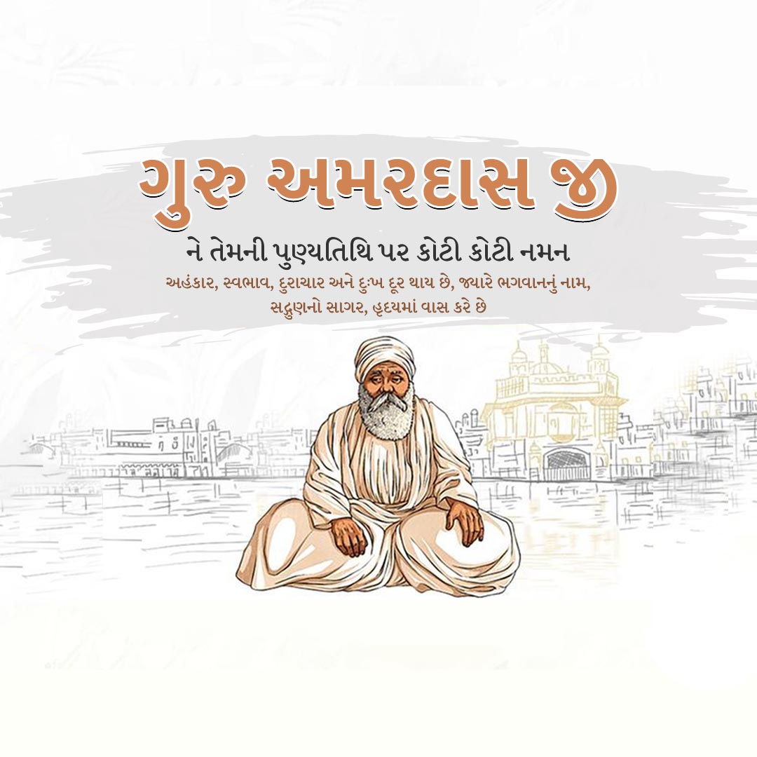 Guru Amar Das Punyatithi