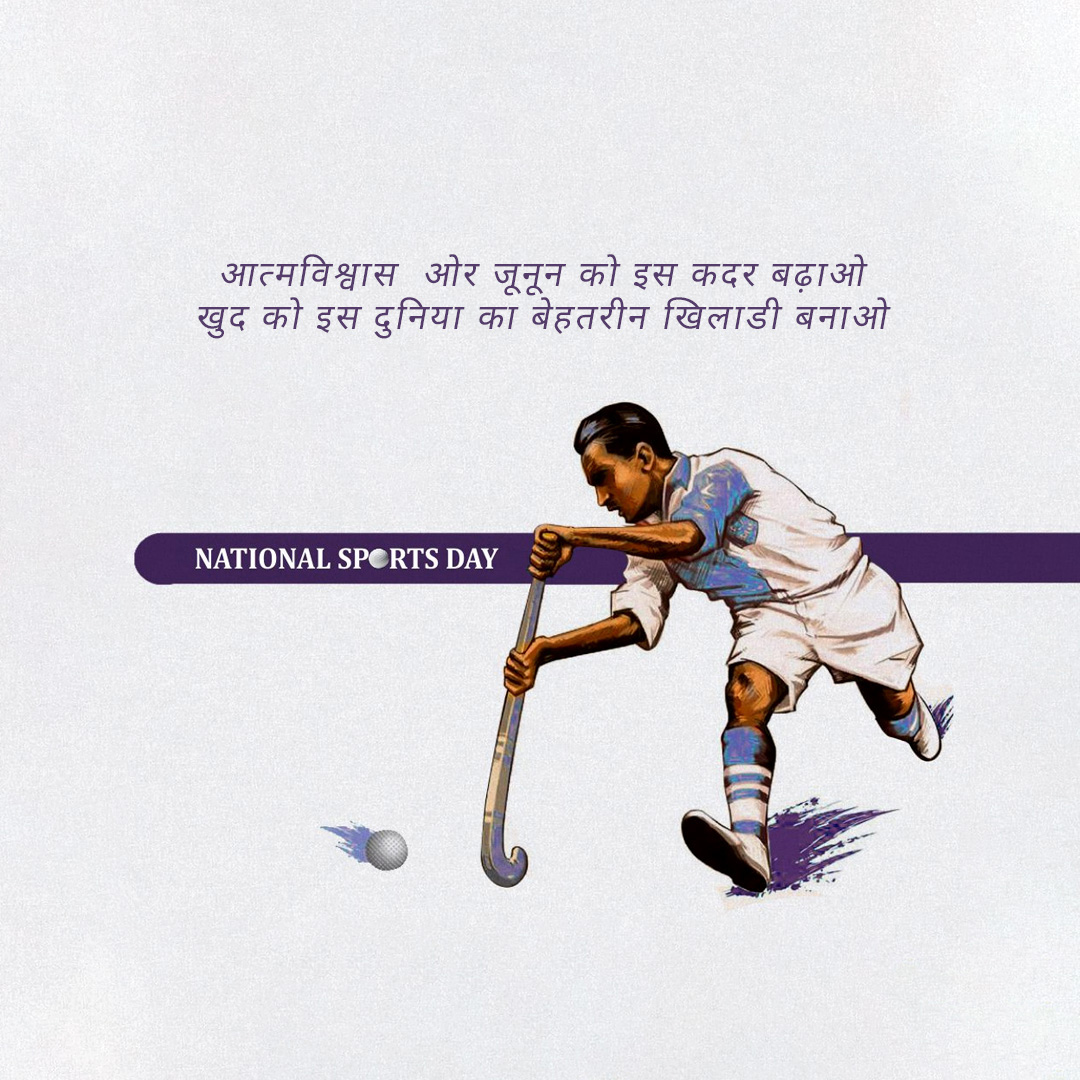 National Sports Day
