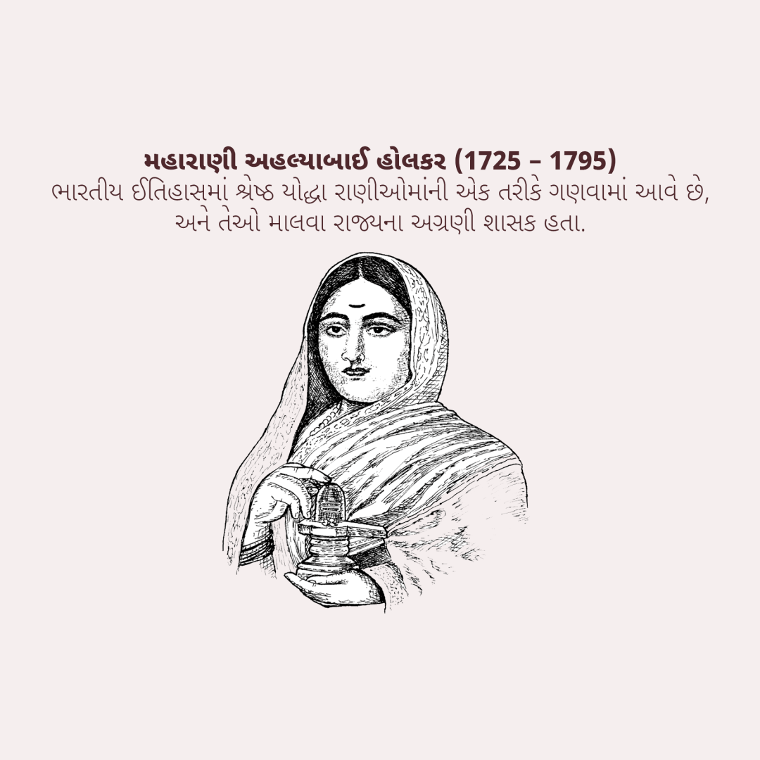 Ahilyabai Holkar Death Anniversary