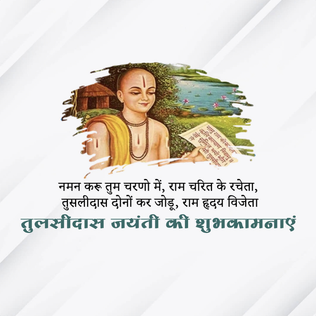 Tulsidas Jayanti